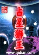 占星狮王封面