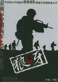 狼牙封面