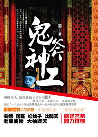 鬼斧神工封面