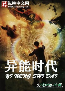 异能时代封面