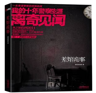 猛鬼差馆封面