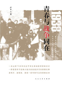1938:青春与战争同在封面