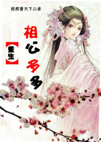 异世重生之相公多多封面