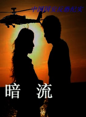 暗流封面