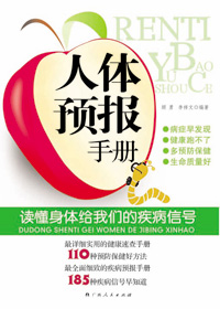 人体预报手册封面