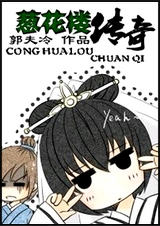 葱花楼传奇封面