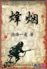 烽烟封面