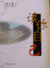 读你自已封面