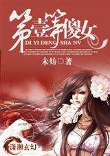 第一等傻女未妨封面