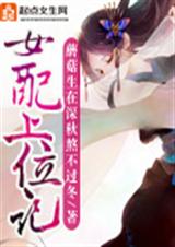 女配上位记封面