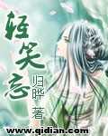 轻笑忘封面