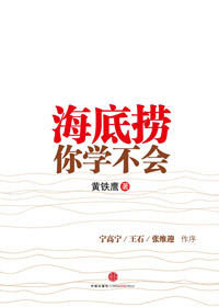 把员工当人对待:海底捞你学不会封面
