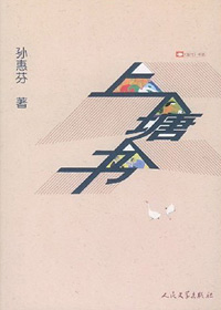 上塘书封面