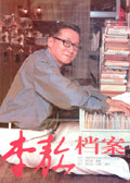 李敖档案封面