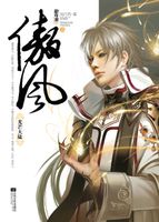 傲风(全)封面
