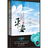 平安(完结)封面