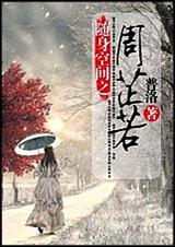 随身空间之周芷若封面