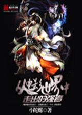 从电影世界中走出的强者封面