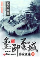 玺印圣域封面