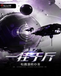 未来之一挂千斤封面