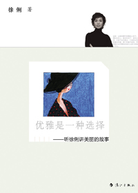 优雅是一种选择封面