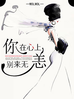 你在心上,别来无恙封面