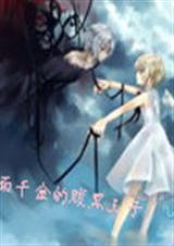 ˫��ǧ��ĸ�������