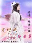 穿越成兔子的日子封面