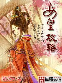 女皇攻略--璇之舞封面
