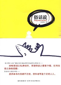 俗话说封面