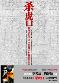 杀虎口封面