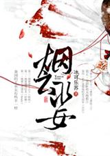 烟云巫女封面