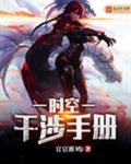 时空干涉手册封面