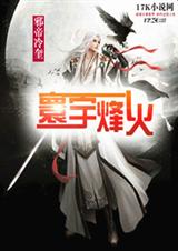 寰宇烽火封面