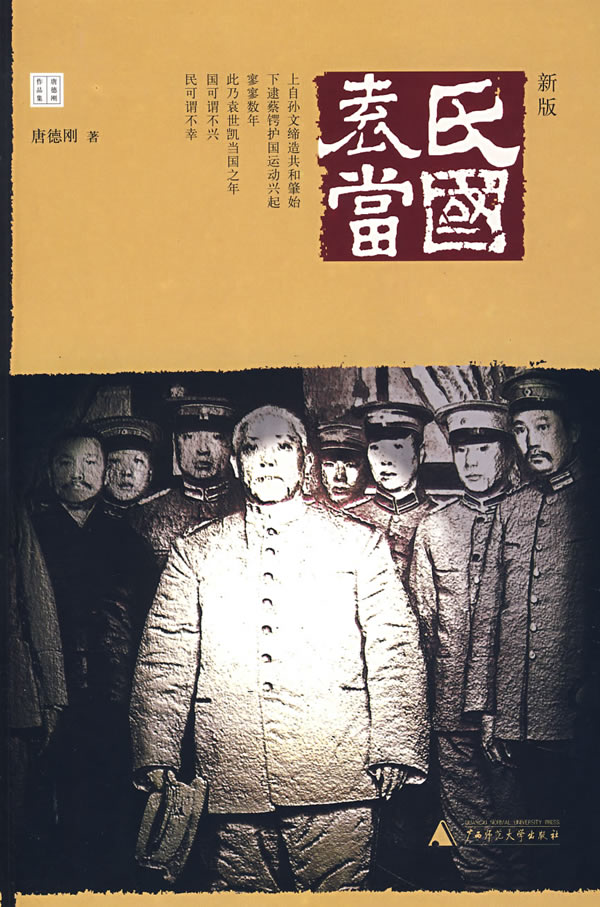 袁氏当国封面