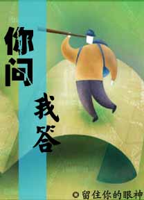你问我答封面