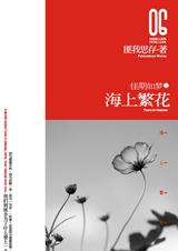佳期如梦之海上繁花封面