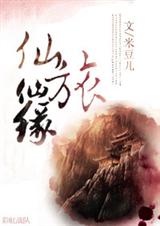 仙旅仙缘封面