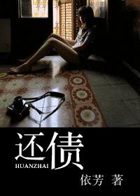 还债封面