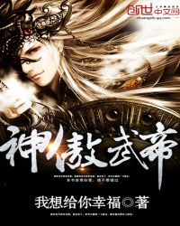 神傲武帝封面