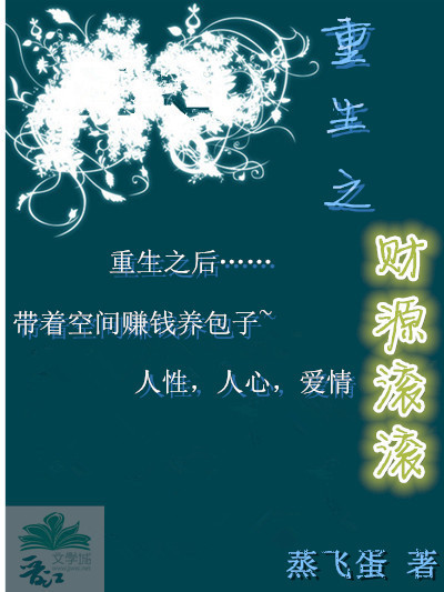 重生之财源滚滚封面