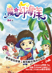 魔幻海洋封面