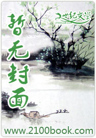 穿越之和尚小妹封面
