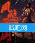凤鸣三国封面