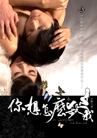 你想怎么杀我封面