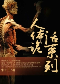 人 体诡话系列封面