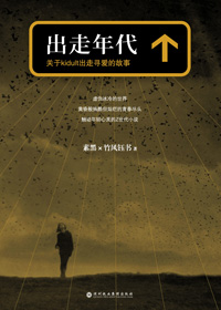 出走年代封面