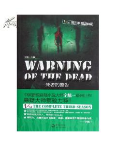 死者的警告必须犯规的游戏第三季封面