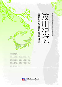 汶川记忆封面