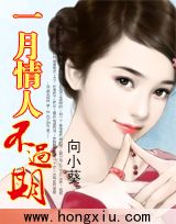 一月情人不过期封面